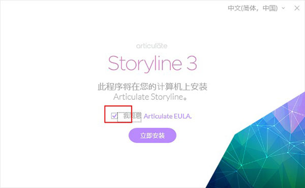 Storyline3安裝特別步驟1