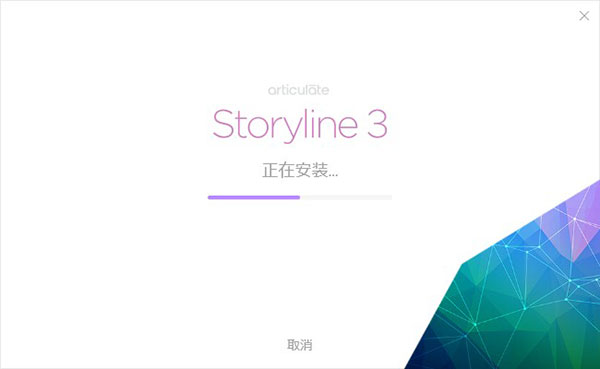 Storyline3安装特别步骤2