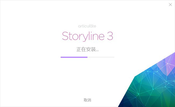 Storyline3安裝特別步驟2