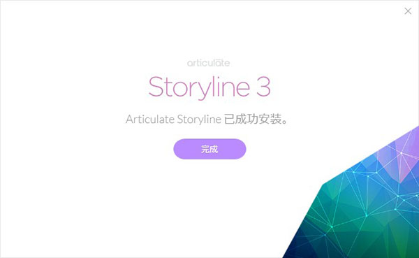 Storyline3安装特别步骤3