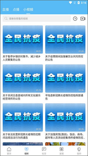 美丽平陆APP软件特色截图