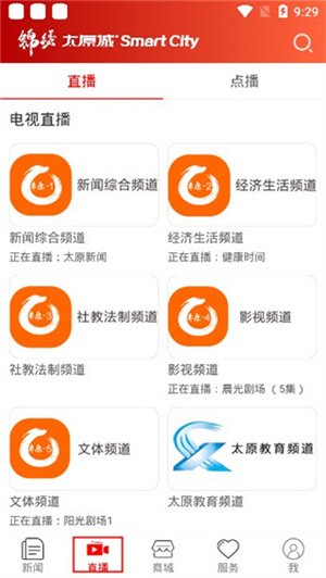 錦繡太原城app使用教程2