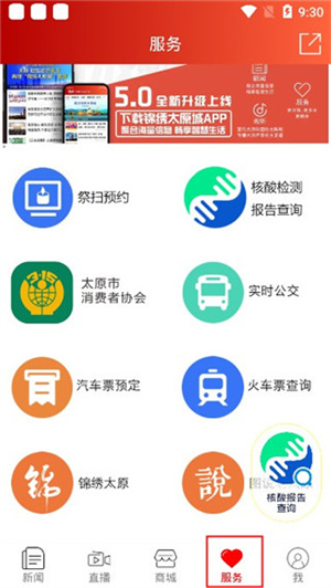 锦绣太原城app使用教程3