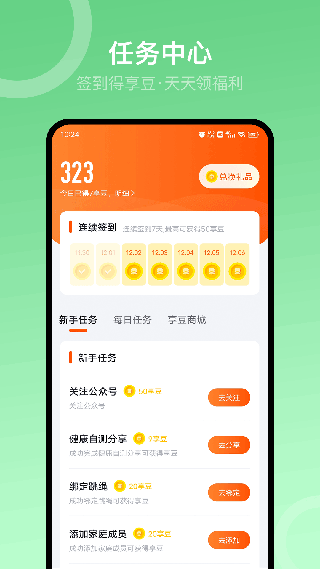 Sunri体脂秤app 第1张图片