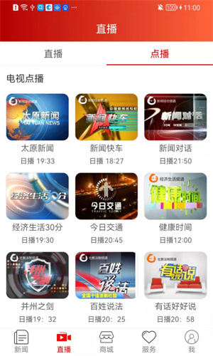 锦绣太原城app 第2张图片