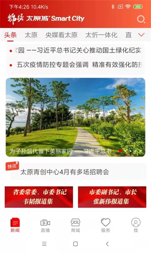 锦绣太原城app 第4张图片