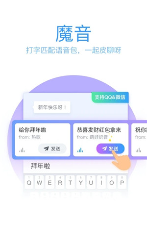 QQ输入法app下载 第4张图片