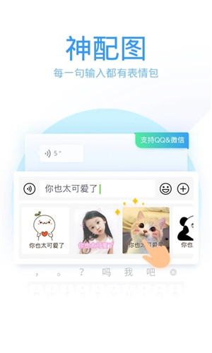 QQ输入法app下载 第3张图片