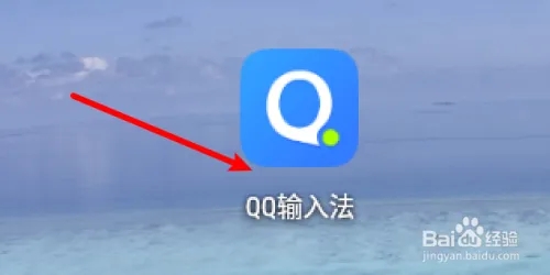 手机QQ输入法设置双拼1