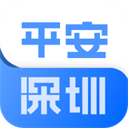 平安深圳app下載 v4.1.2 安卓版