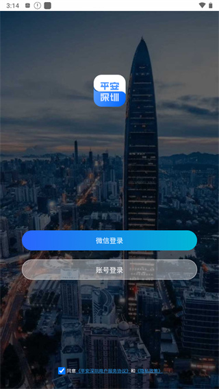 平安深圳app 第4张图片