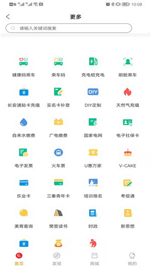 西安市民卡App 第3张图片