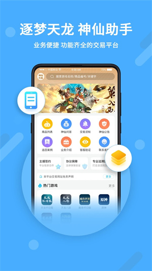 神仙代售交易平台app 第3张图片