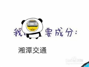 湘潭公交app如何查詢實時情況1