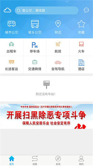 湘潭公交app 第1张图片