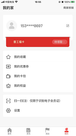 太原工会app 第3张图片