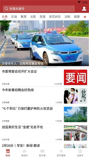 锦绣太原app 第5张图片