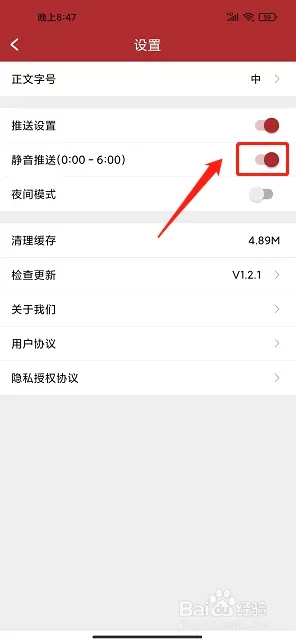 锦绣太原app如何启用静音推送3