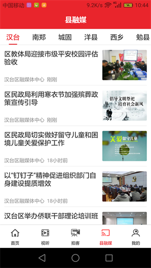 爱上汉中app下载 第1张图片