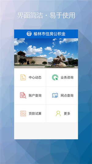 榆林公积金app官方免费版 第2张图片