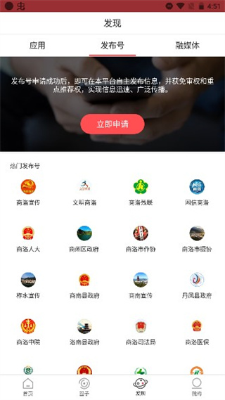 商洛发布使用教程截图5