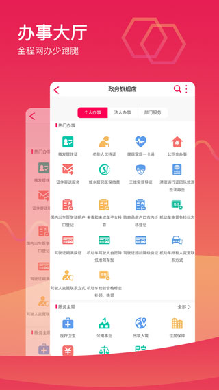 芜湖城市令app 第3张图片