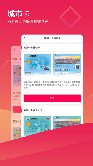 芜湖城市令app 第2张图片