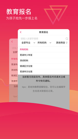 芜湖城市令app 第1张图片