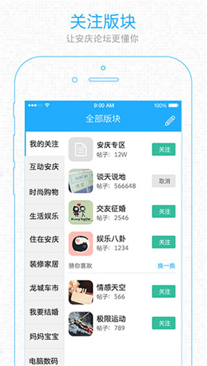 安庆论坛app下载 第3张图片