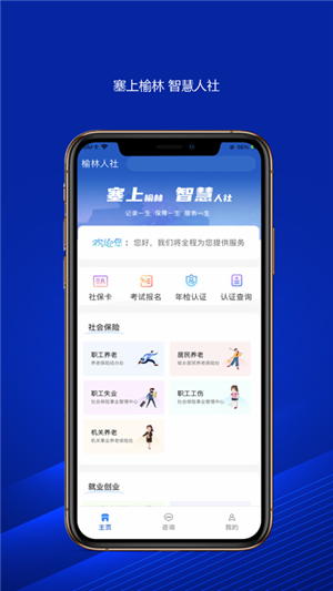 榆林人社app最新手机版 第5张图片