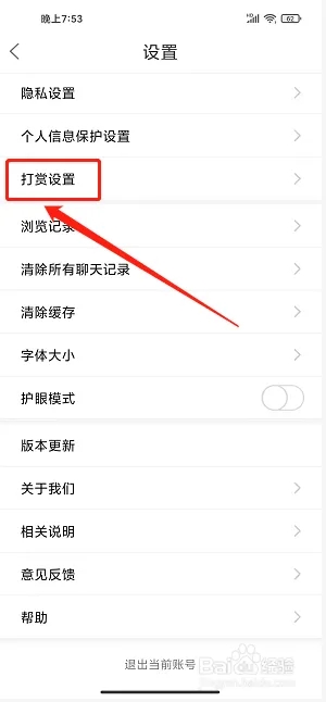 安庆论坛app怎样设置打赏文案内容截图3