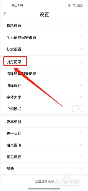 安庆论坛app怎样清空软件浏览记录截图1