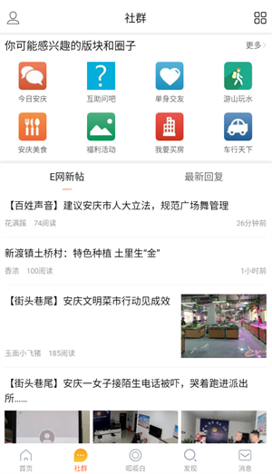 安庆E网app下载 第2张图片