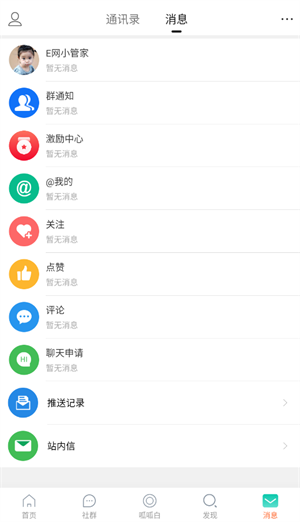 安庆E网app下载 第4张图片