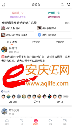安庆E网app下载 第3张图片