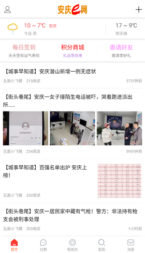 安庆E网app下载 第1张图片