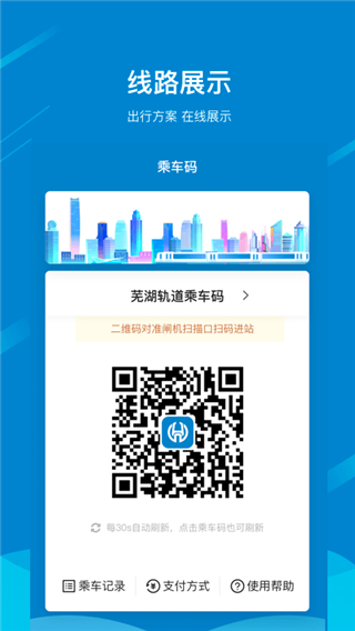 芜湖轨道app 第3张图片