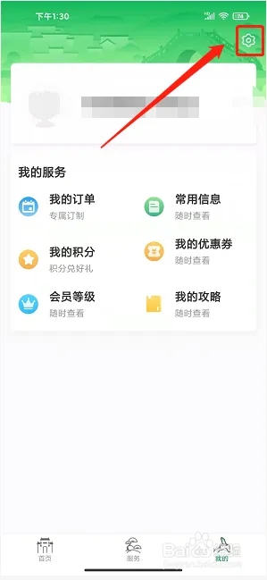 掌上黄山app软件使用说明2