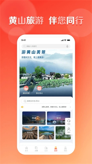 慧黄山app 第3张图片