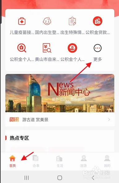 慧黄山app软件使用说明10