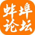 蚌埠论坛app v6.2.0 安卓版
