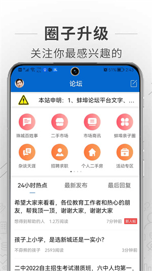 蚌埠论坛app下载 第2张图片