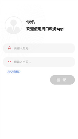 周口政务App 第4张图片