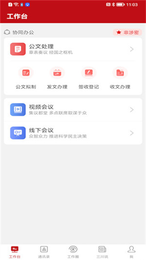 周口政务App 第3张图片