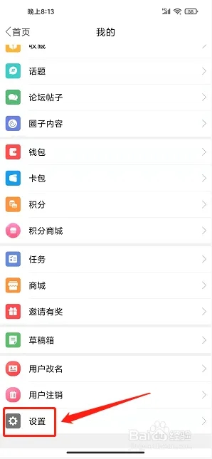蚌埠论坛app怎样删除缓存文件2