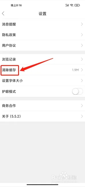 蚌埠论坛app怎样删除缓存文件3