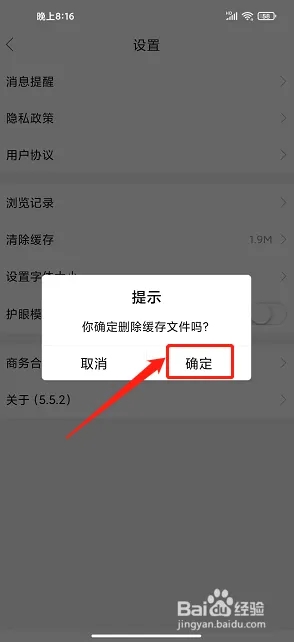 蚌埠论坛app怎样删除缓存文件4