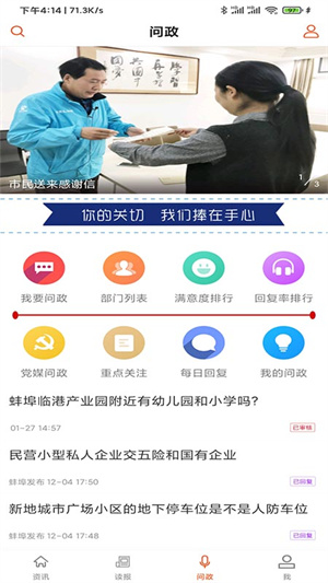 蚌埠发布app下载 第4张图片