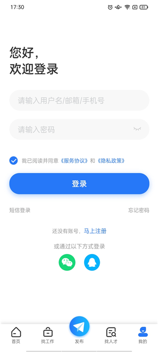 汉中人才网app使用技巧1