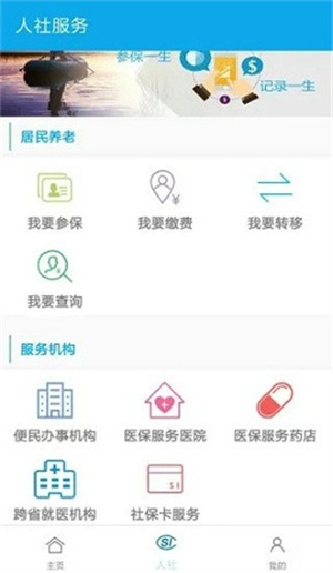 汉中人社app下载2022 第3张图片